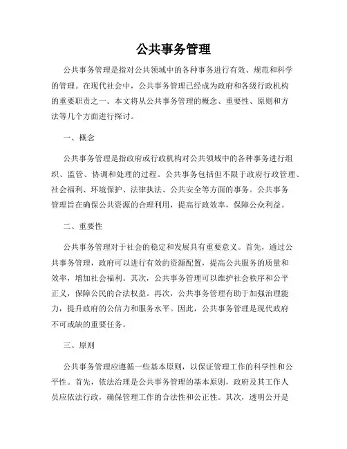公共事务管理