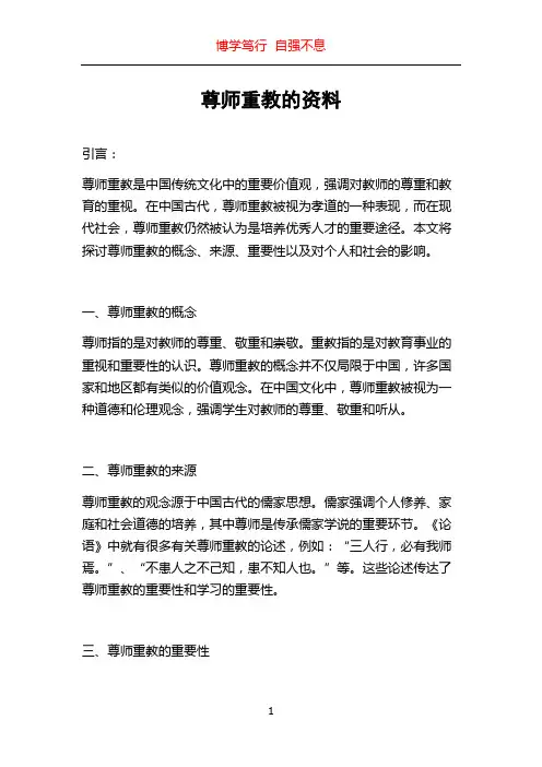 尊师重教的资料