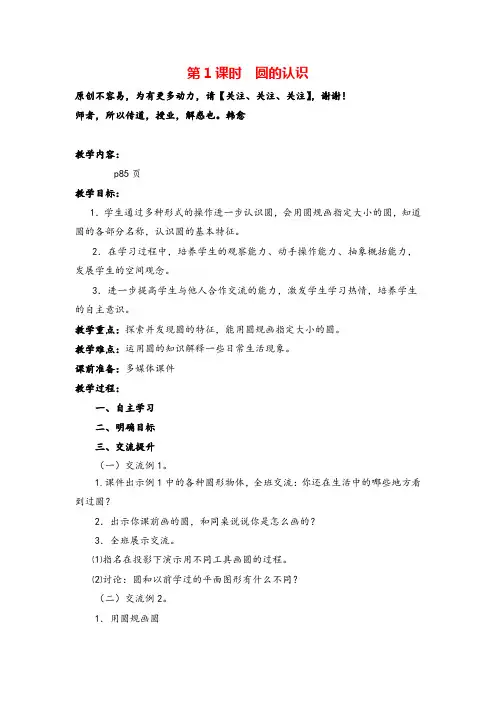 苏教版五年级数学下册第1课时  圆的认识教案与反思