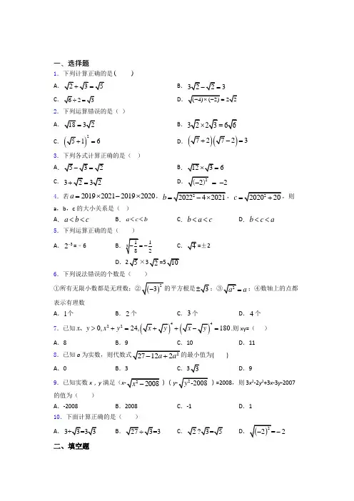 八年级初二数学下学期二次根式单元 易错题难题同步练习试卷