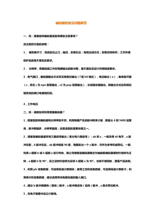编码器的常见问题解答一