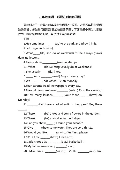 五年级英语一般现在时的练习题