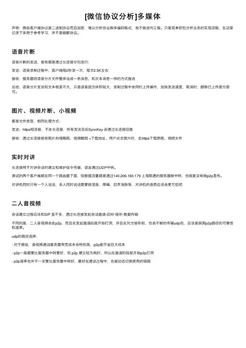 [微信协议分析]多媒体