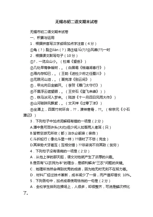 无锡市初二语文期末试卷