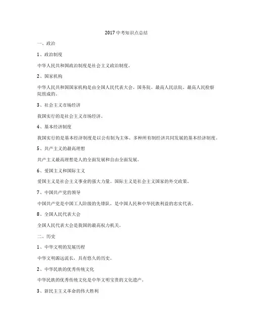 2017 中考知识点总结