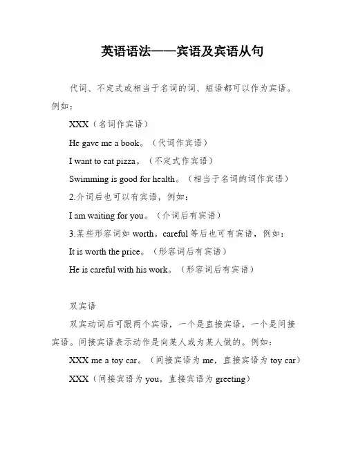 英语语法——宾语及宾语从句