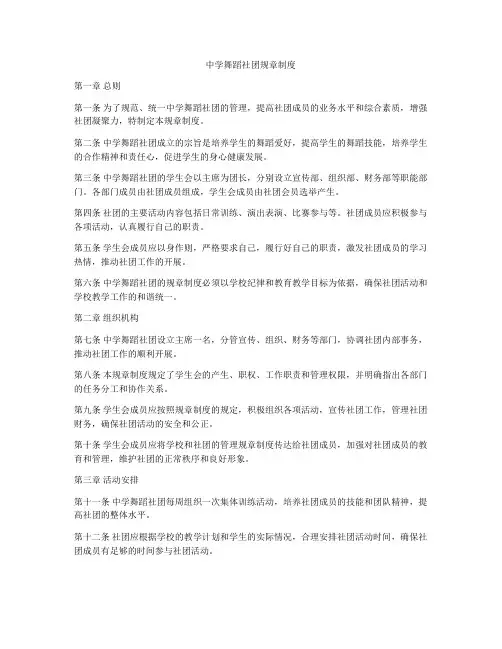 中学舞蹈社团规章制度