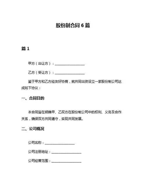 股份制合同6篇
