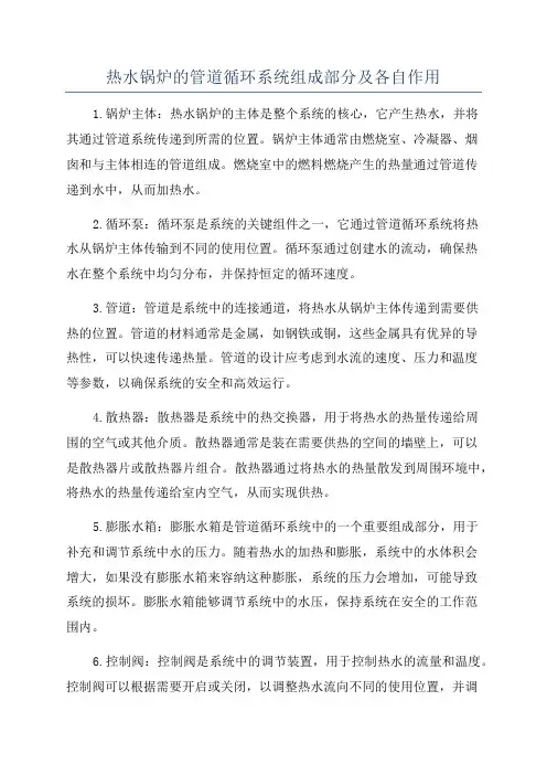 热水锅炉的管道循环系统组成部分及各自作用