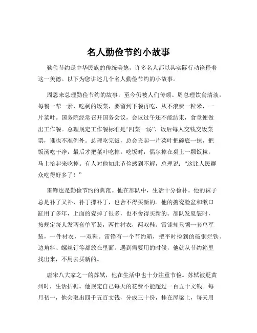 名人勤俭节约小故事