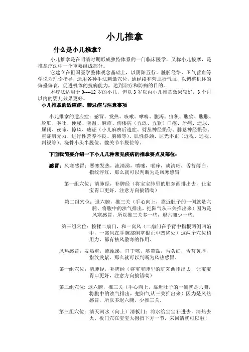 小儿推拿Word 文档