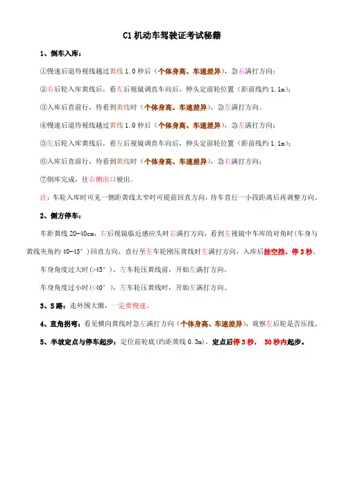 C1机动车驾驶证考试秘籍