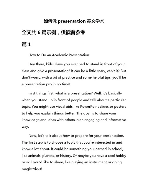 如何做presentation英文学术
