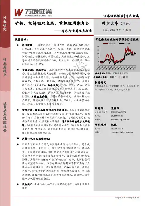 有色行业周观点报告：矿铜、电解铝双主线，重视锂周期复苏