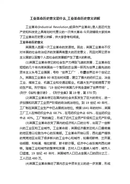 工业革命历史意义是什么_工业革命历史意义讲解