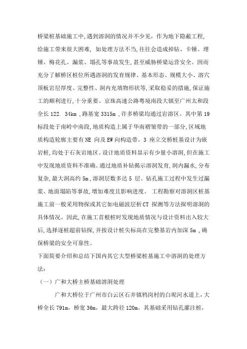 桩基溶洞处理方案