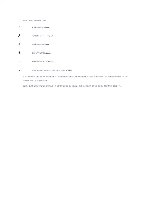 钢结构公差标准