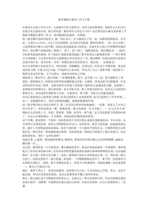 新学期新打算初三作文7篇