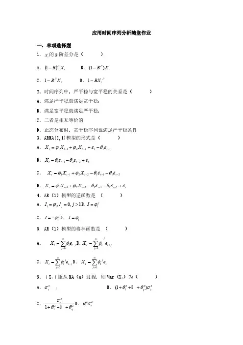 时间序列分析作业 (2)