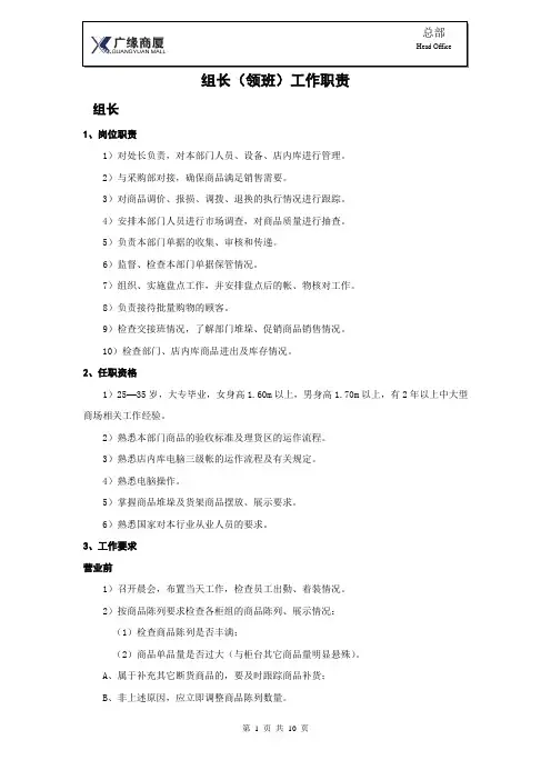 组长(领班)工作职责