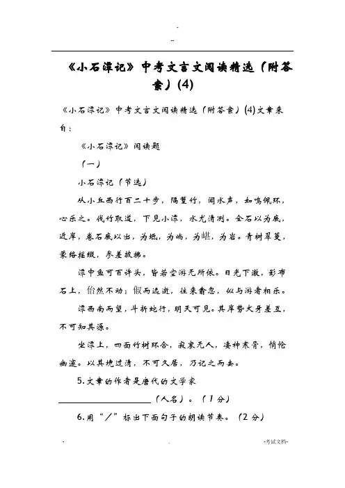 小石潭记中考文言文阅读附答案