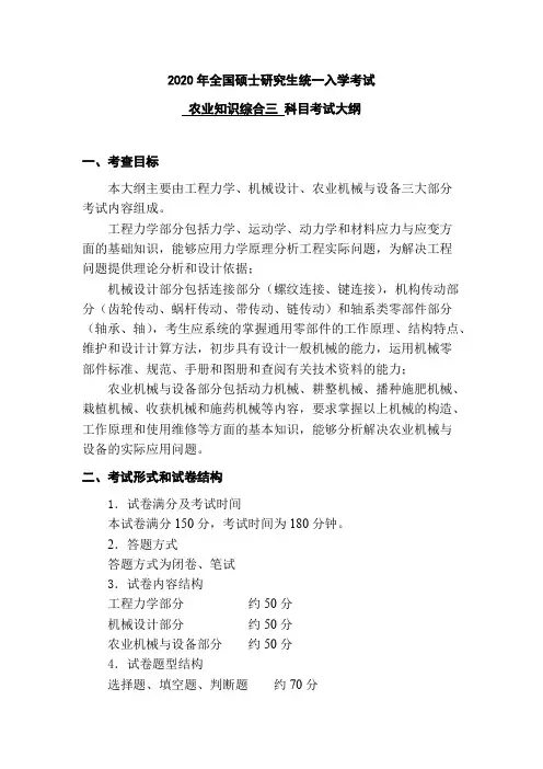 长江大学农业知识综合三2020年考研专业课初试大纲