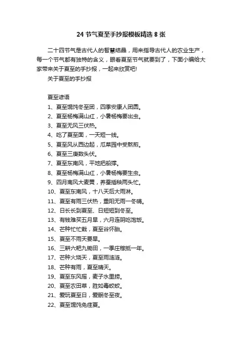 24节气夏至手抄报模板精选8张