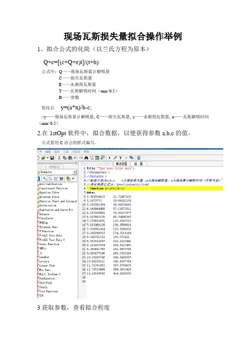 现场瓦斯损失量拟合举例