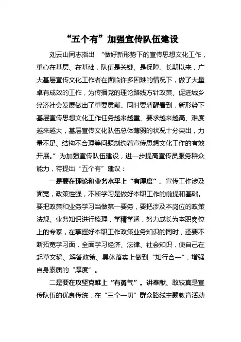 “五个有”加强宣传队伍建设