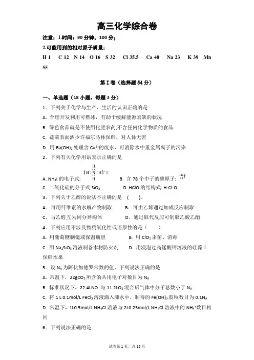 2018届高三化学模拟卷(含答案)