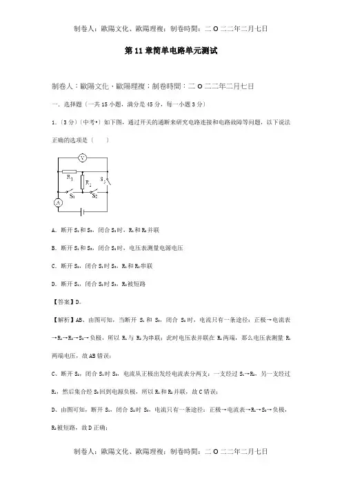 九年级物理册 第11章 简单电路单元综合测试含解析 试题