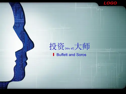 投资大师(PPT)