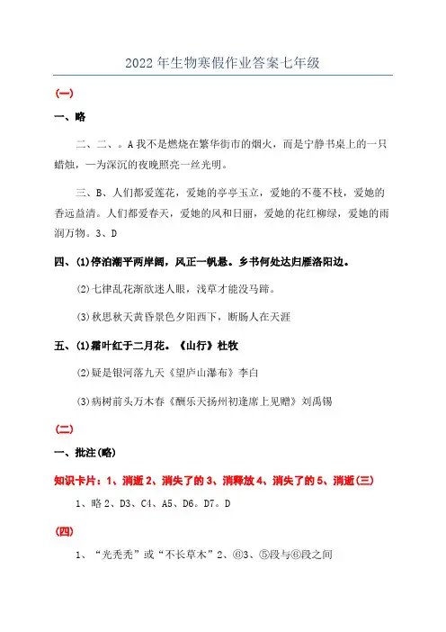 2022年生物寒假作业答案七年级