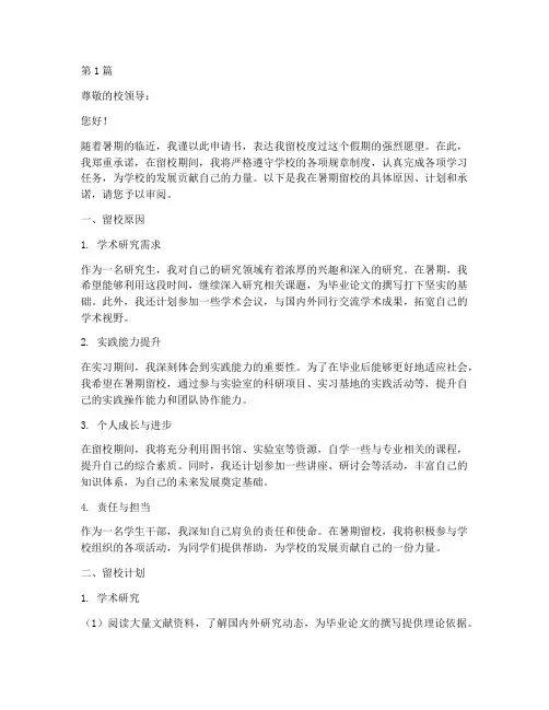 南京暑期留校申请书模板(3篇)