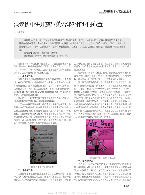 浅谈初中生开放型英语课外作业的布置