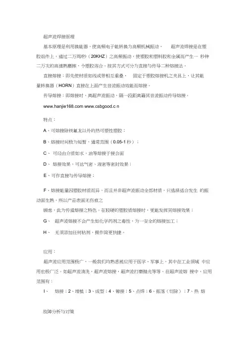 超声波焊接作业规范