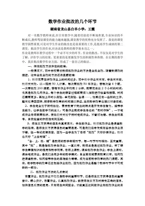 作业是教师在教学过程中一个必不可少的环节