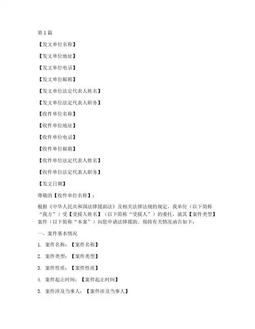 法律援助案件函(3篇)