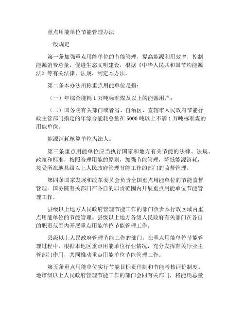 重点用能单位节能管理办法