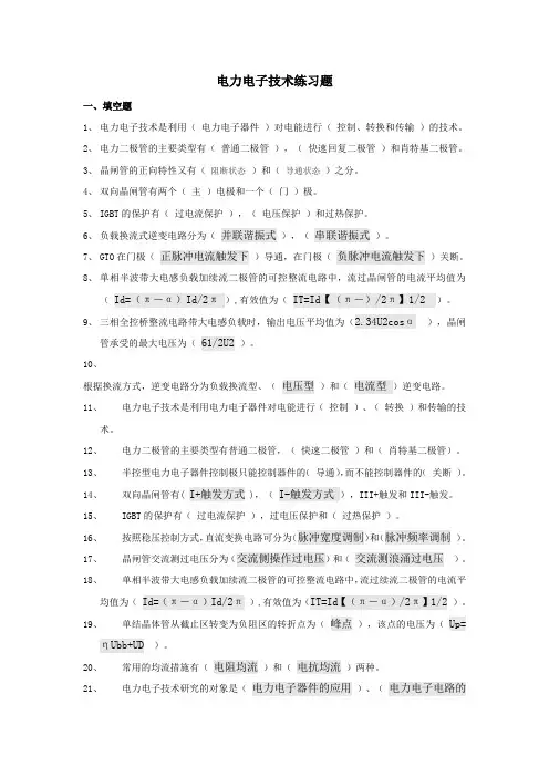 电力电子技术复习题2014