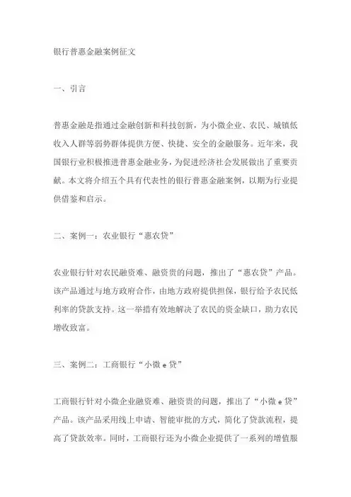 银行普惠金融案例征文