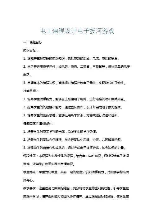 电工课程设计电子拔河游戏