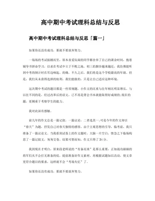 高中期中考试理科总结与反思