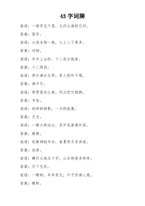 43字词牌