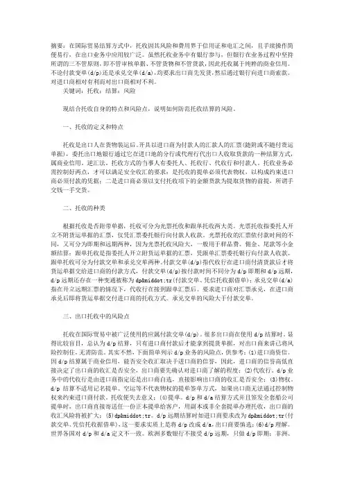 托收结算的风险防范