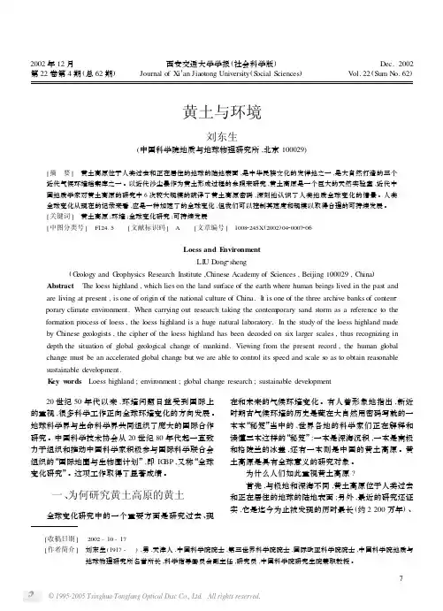 黄土与环境--刘东生
