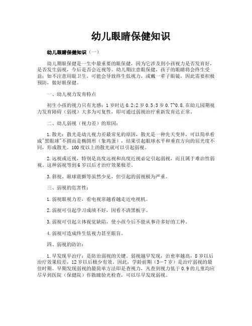 幼儿眼睛保健知识