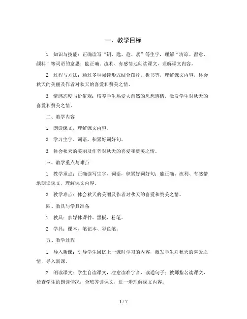 统编版小学语文三年级上册6《秋天的雨》第二课时(教案)