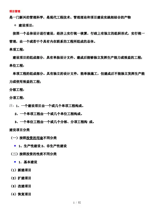 通信工程概预算