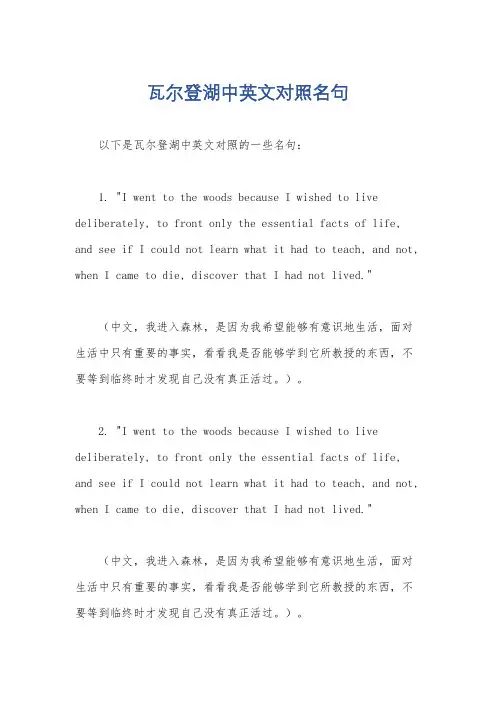 瓦尔登湖中英文对照名句